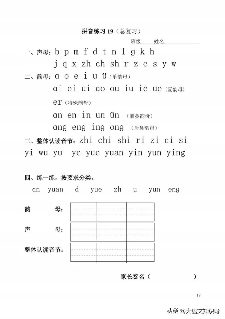 幼小衔接拼音每日一练全套,幼小衔接唐诗带拼音可打印