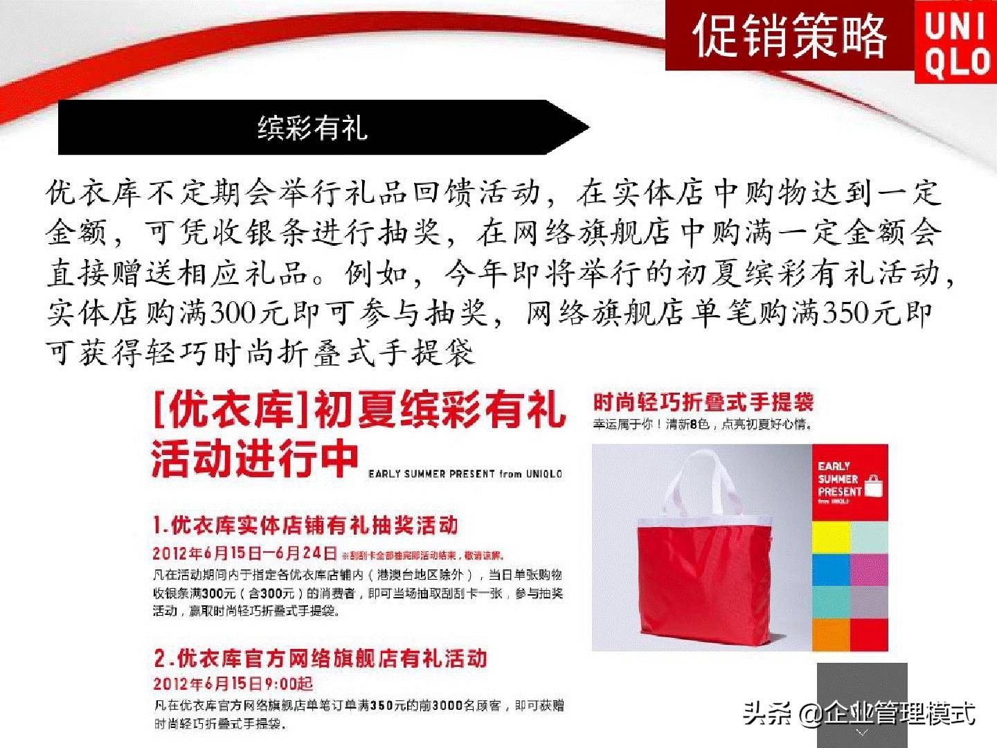 新零售下优衣库的营销策略,优衣库产品营销策略