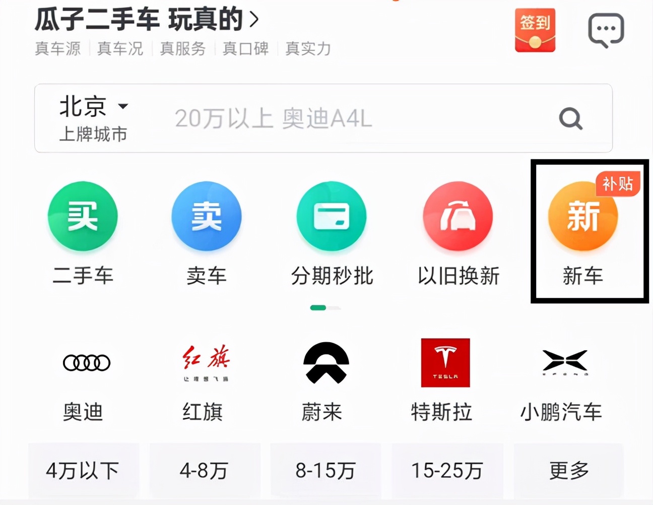 瓜子卖新车给裸车价格吗,瓜子出售二手车需要哪些费用