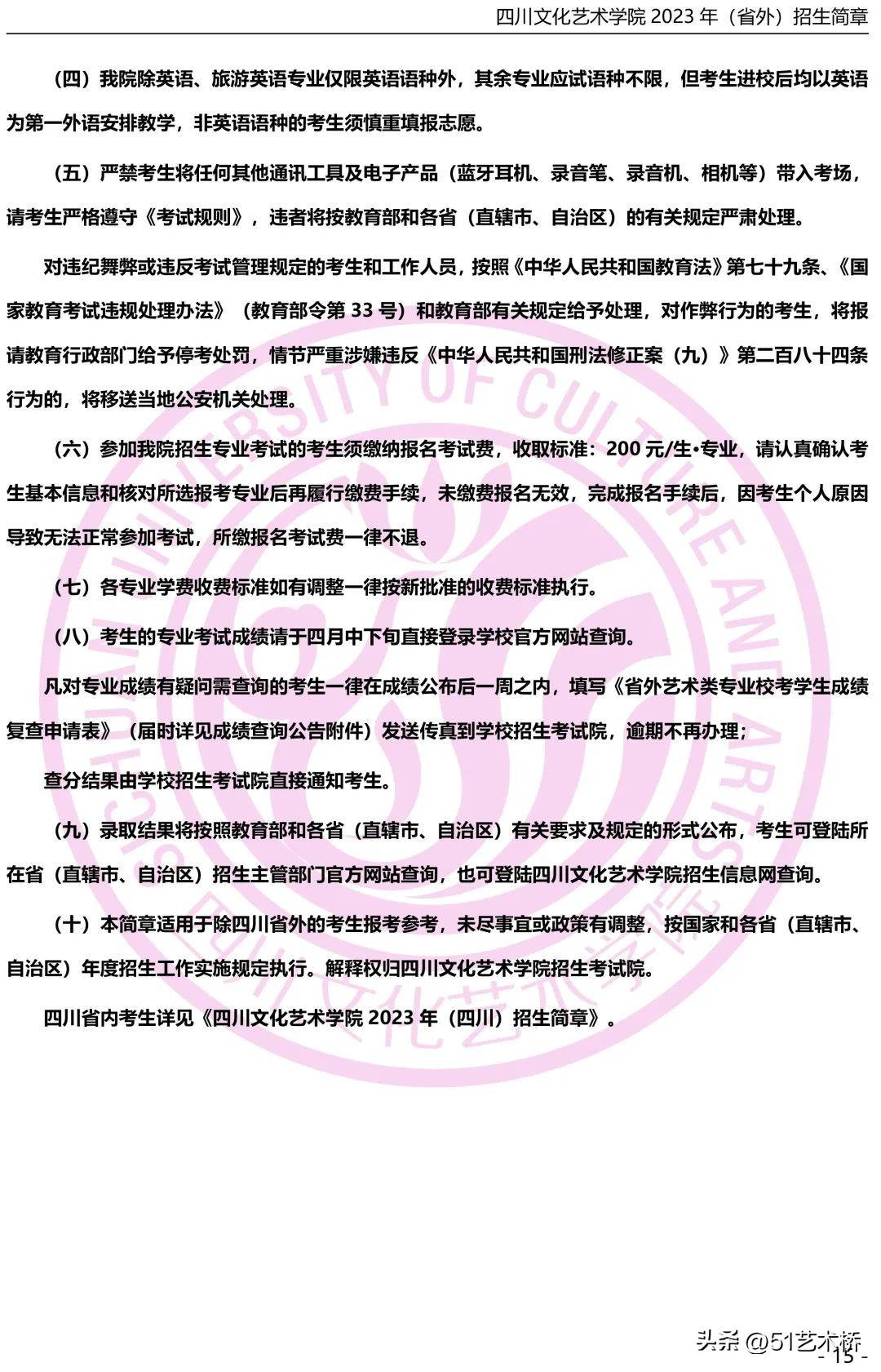 四川艺术学院2023招生简章,四川文化艺术学院2023招生人数