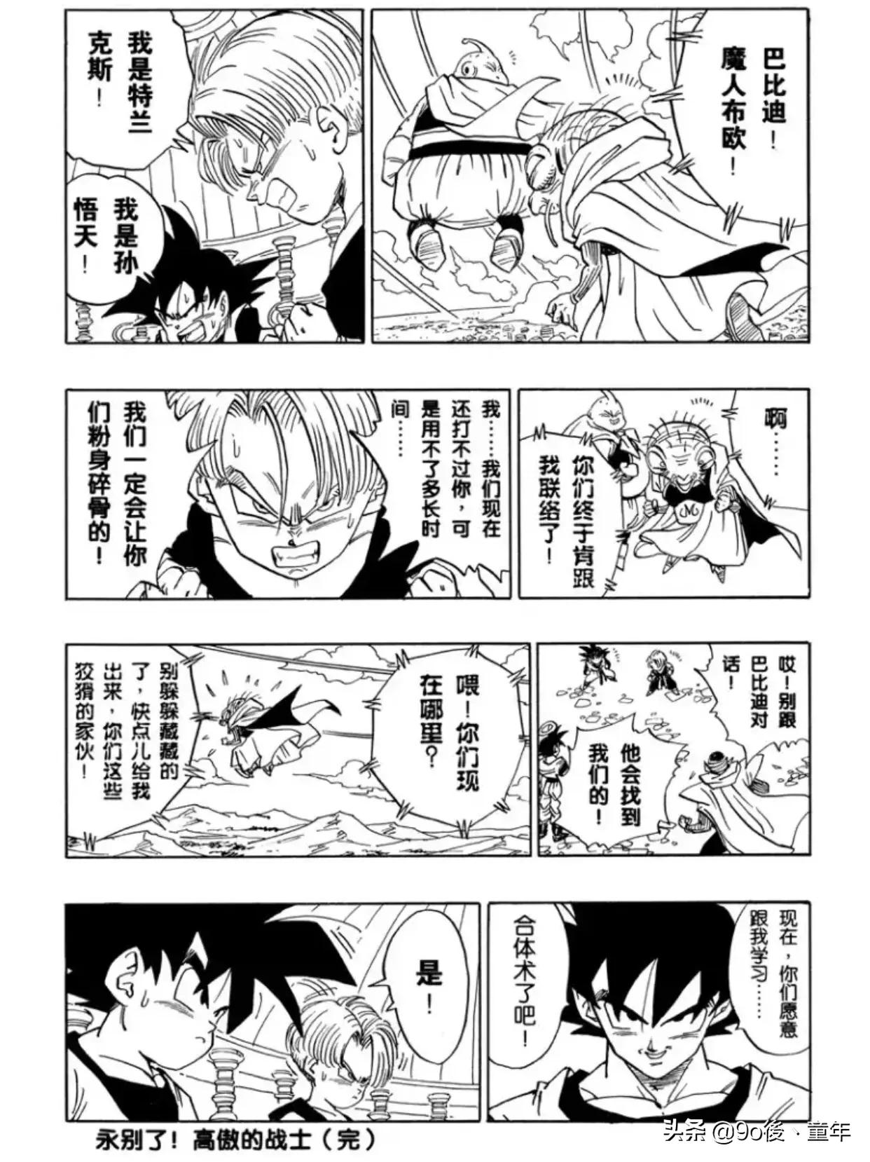 龙珠漫画491-495,龙珠漫画420篇