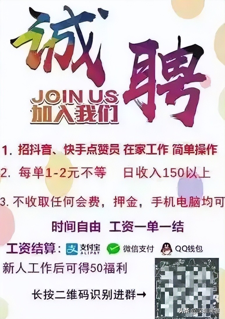 免费送东西诈骗新套路,刷单被骗的剧本