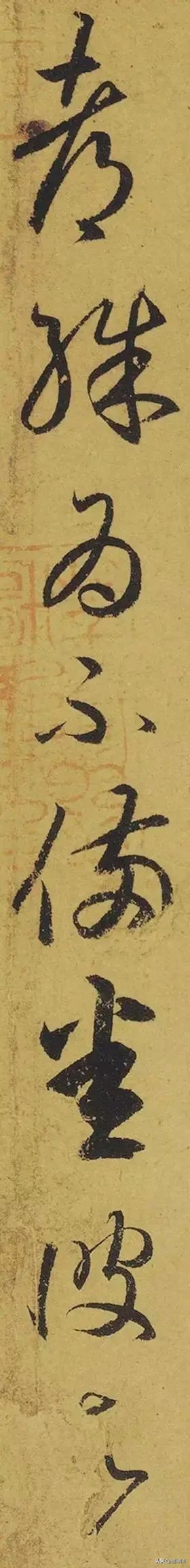 毁于1945年原*弹子**轰炸的王羲之《游目帖》