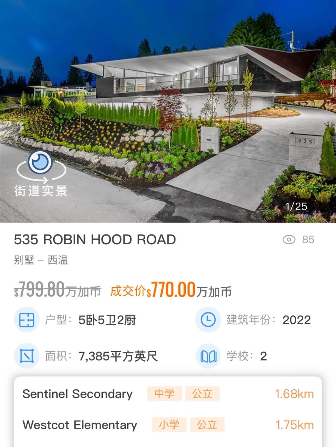 最便宜的不到$20万！盘点大温5月份成交价最高和最低的10套独立屋