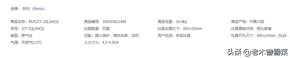 林内燃气灶小知识,林内烟灶和方太烟灶哪个好