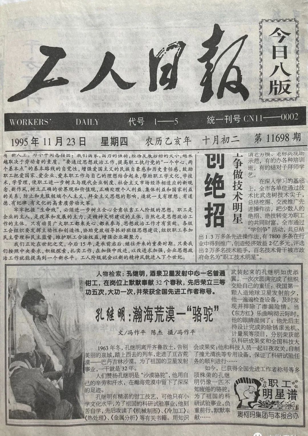 榜样的力量为题目写一篇演讲稿,榜样的力量老冯的一天