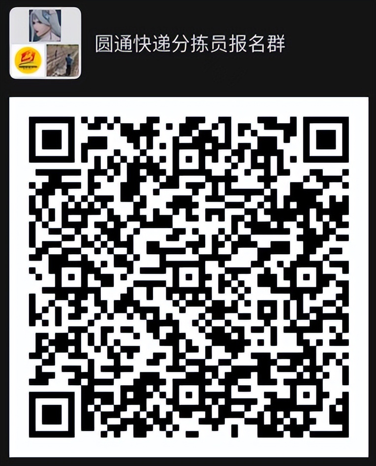 圆通快递员招聘入口,圆通速递员招聘条件