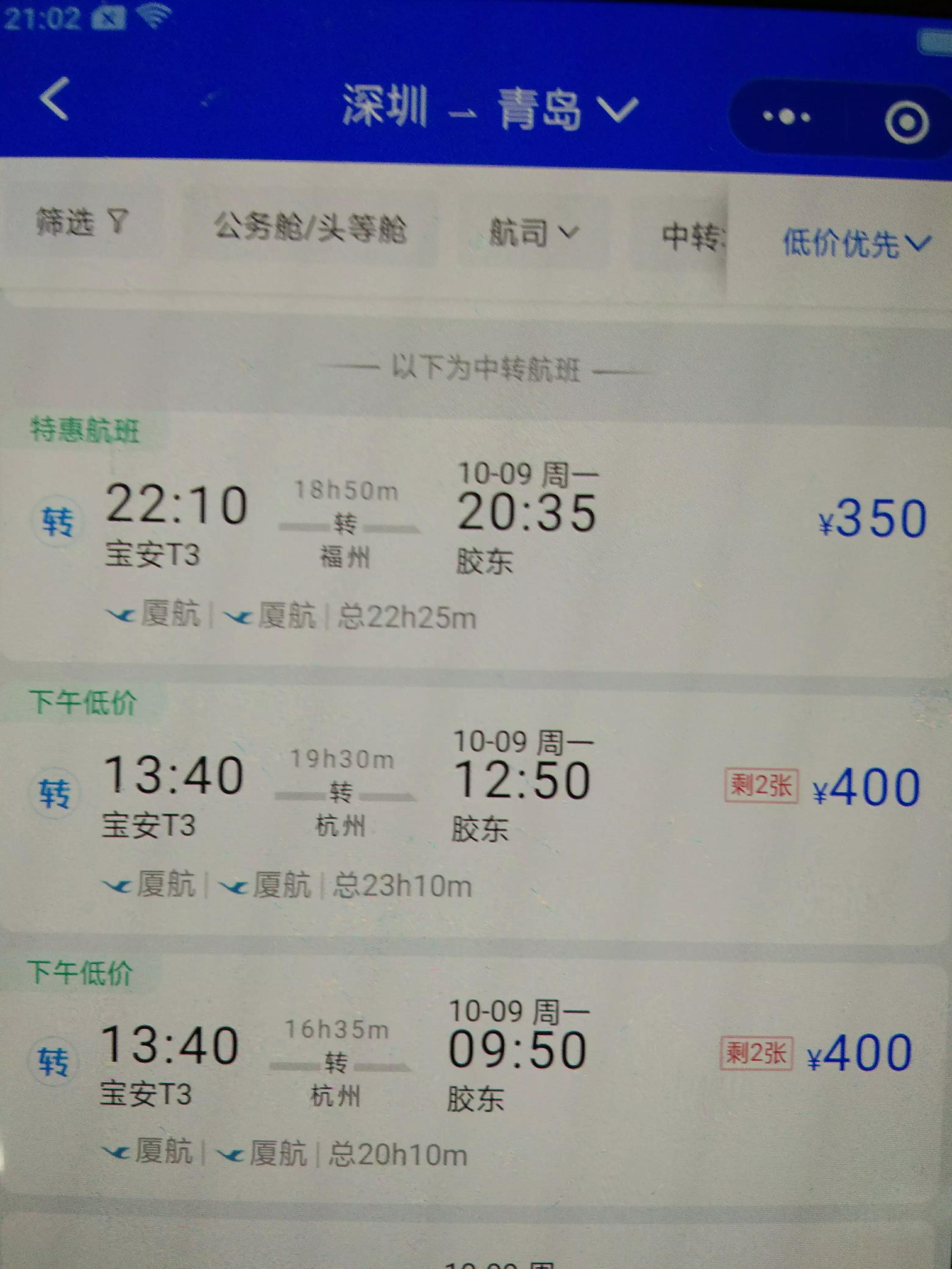 广东去辽宁大连坐飞机,今天深圳到大连的机票还有吗