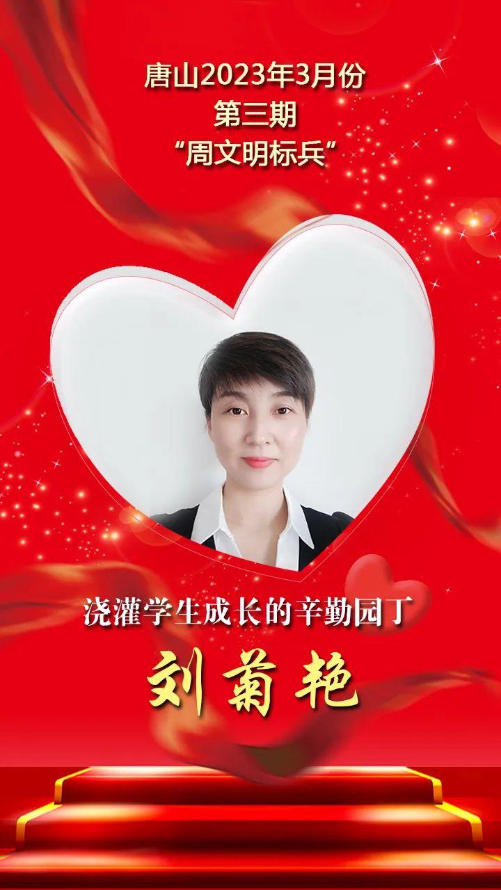 唐山2023年3月份第三期“周文明标兵”名单发布