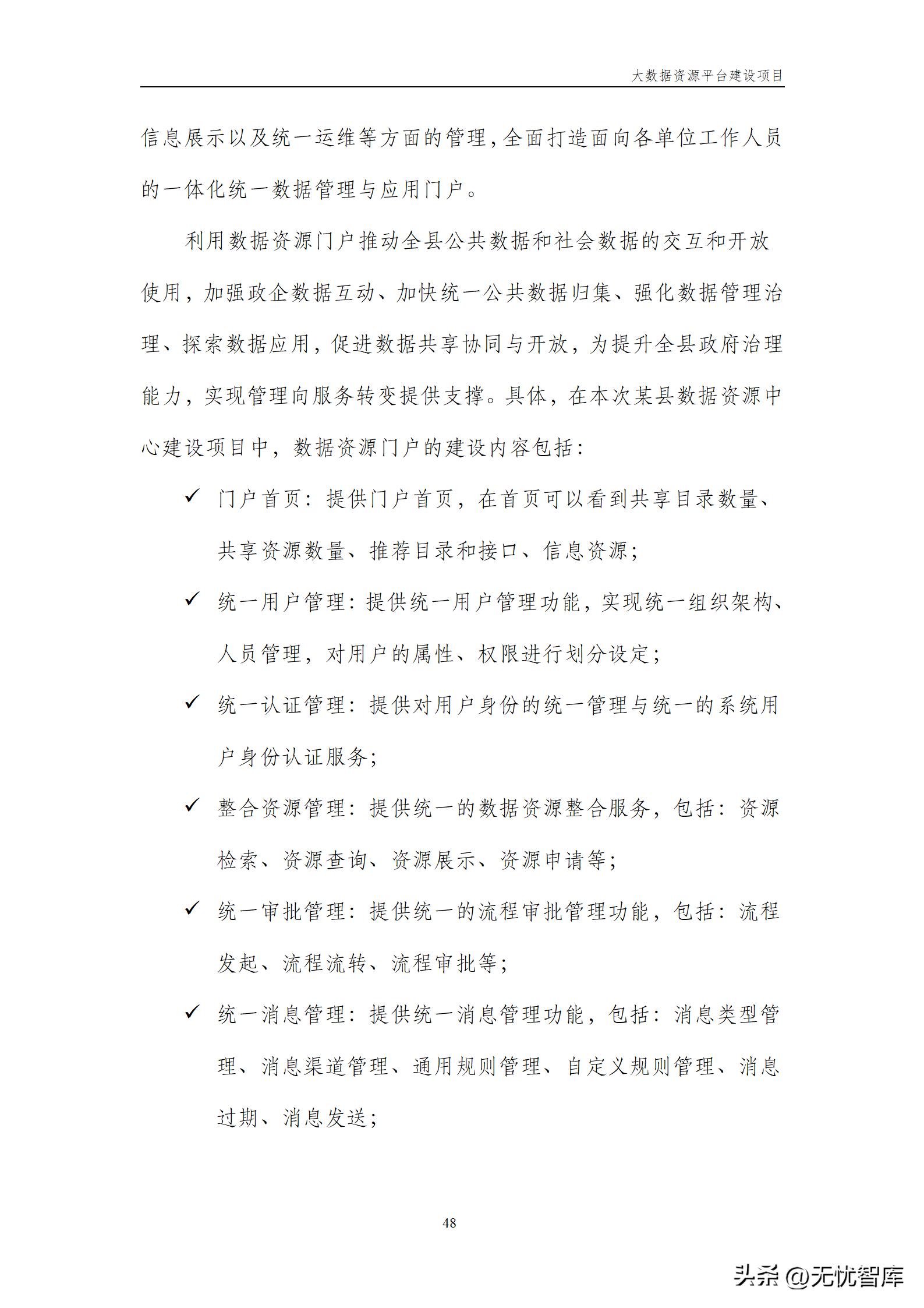 大数据资源平台建设方案,大数据平台建设工作方案预算