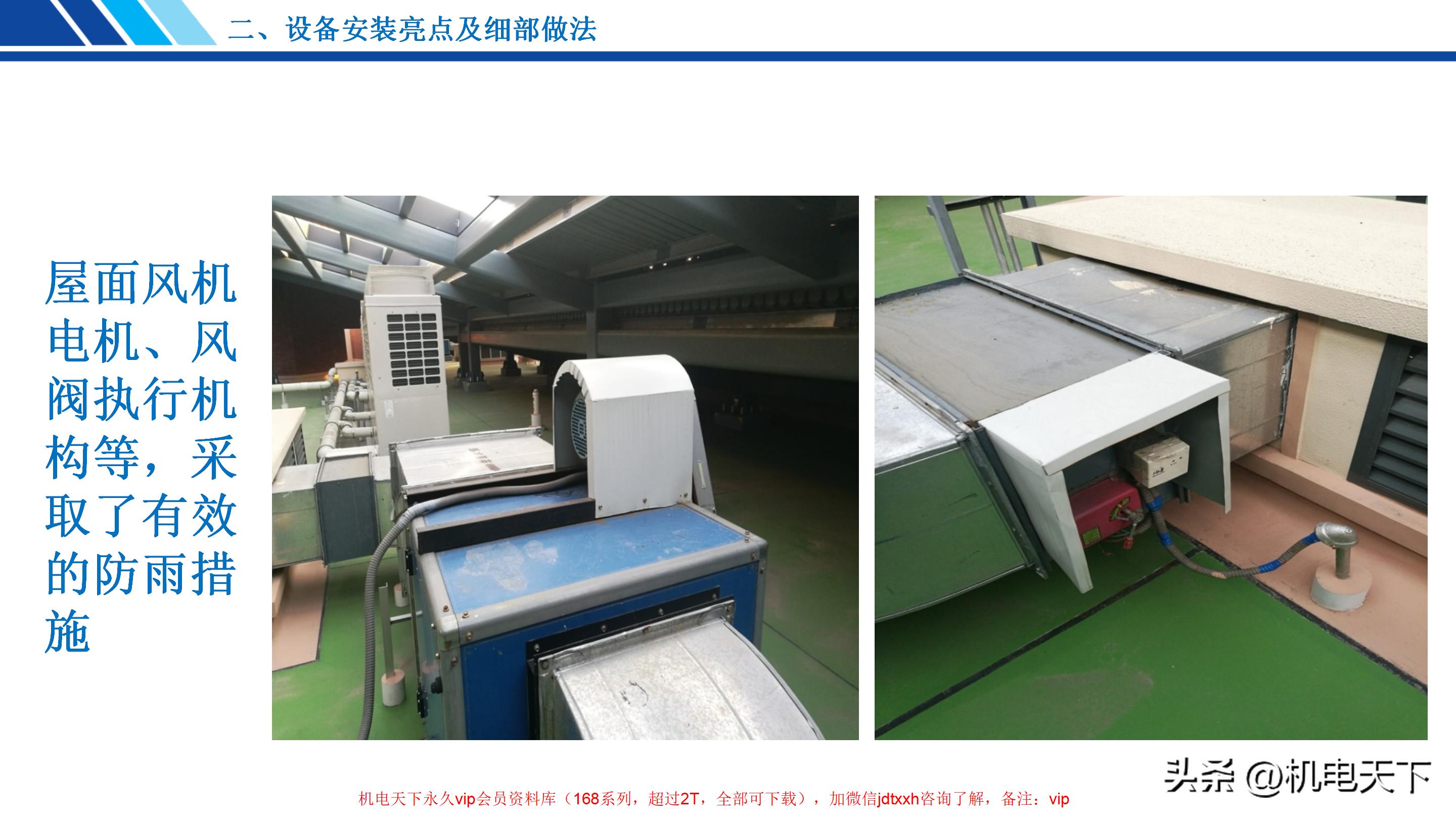 建筑机电设备安装创优策划分享,机械设备制作安装专项施工方案