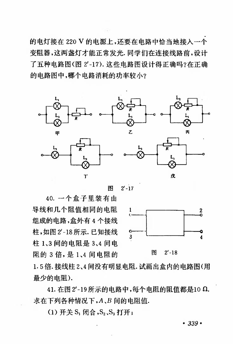 高中物理课本必修二第一章,人教版高中物理必修第二册书