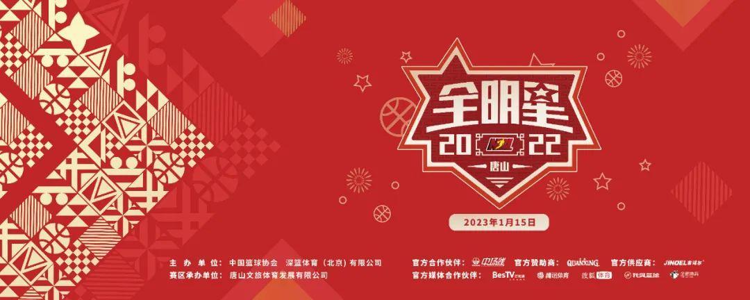nbl2022赛程时间表唐山,nbl联赛2024全明星在哪