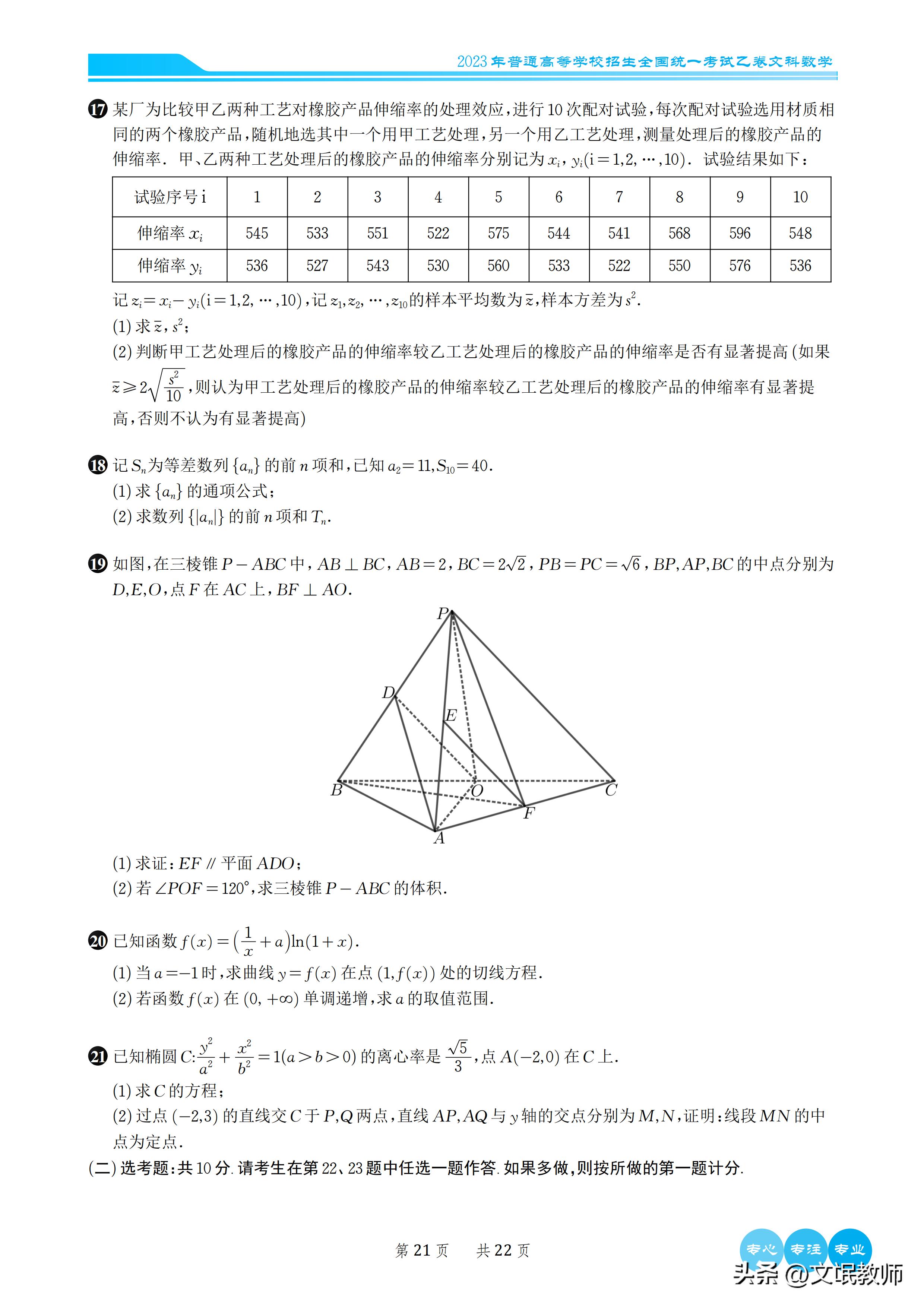 数学2023新课标二卷b卷答案,2023年高考数学卷新课标二卷