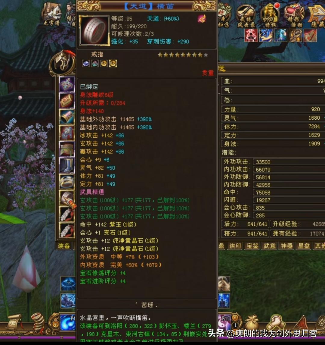 天龙鬼谷玩家全身一级宝石，血量能达到105W？？装备比宝石贵系列