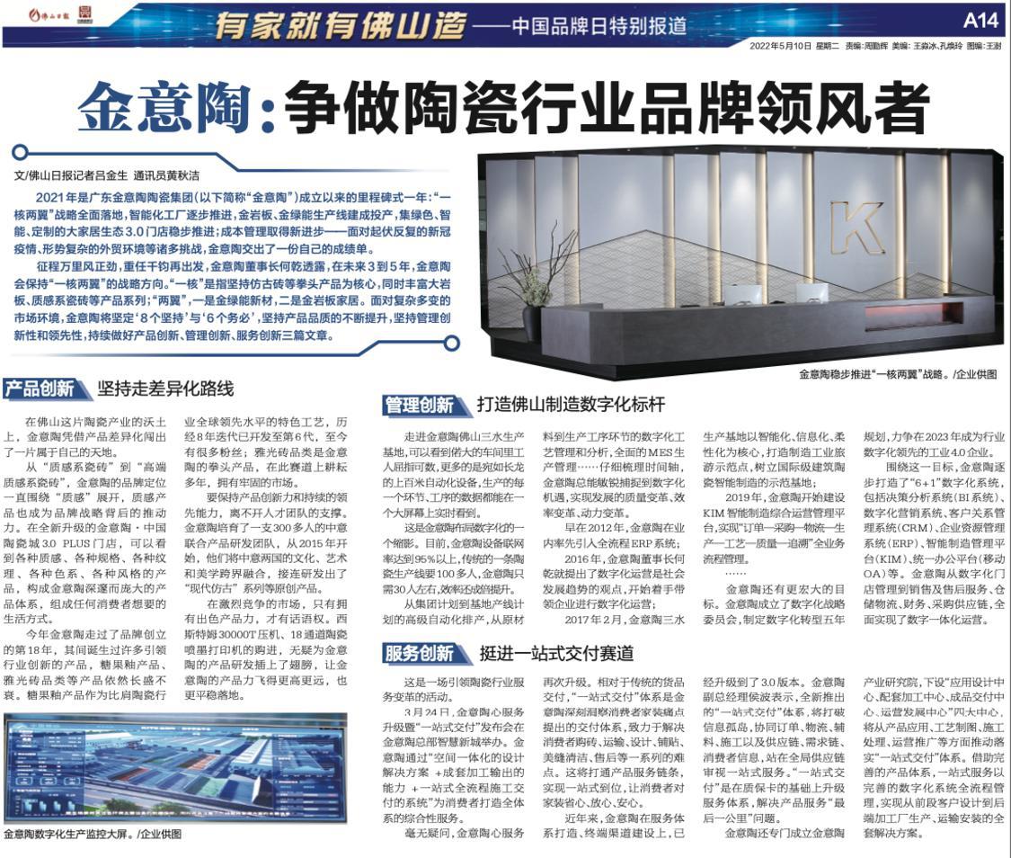 金意陶陶瓷旗舰店,金意陶陶瓷属于什么档次的品牌