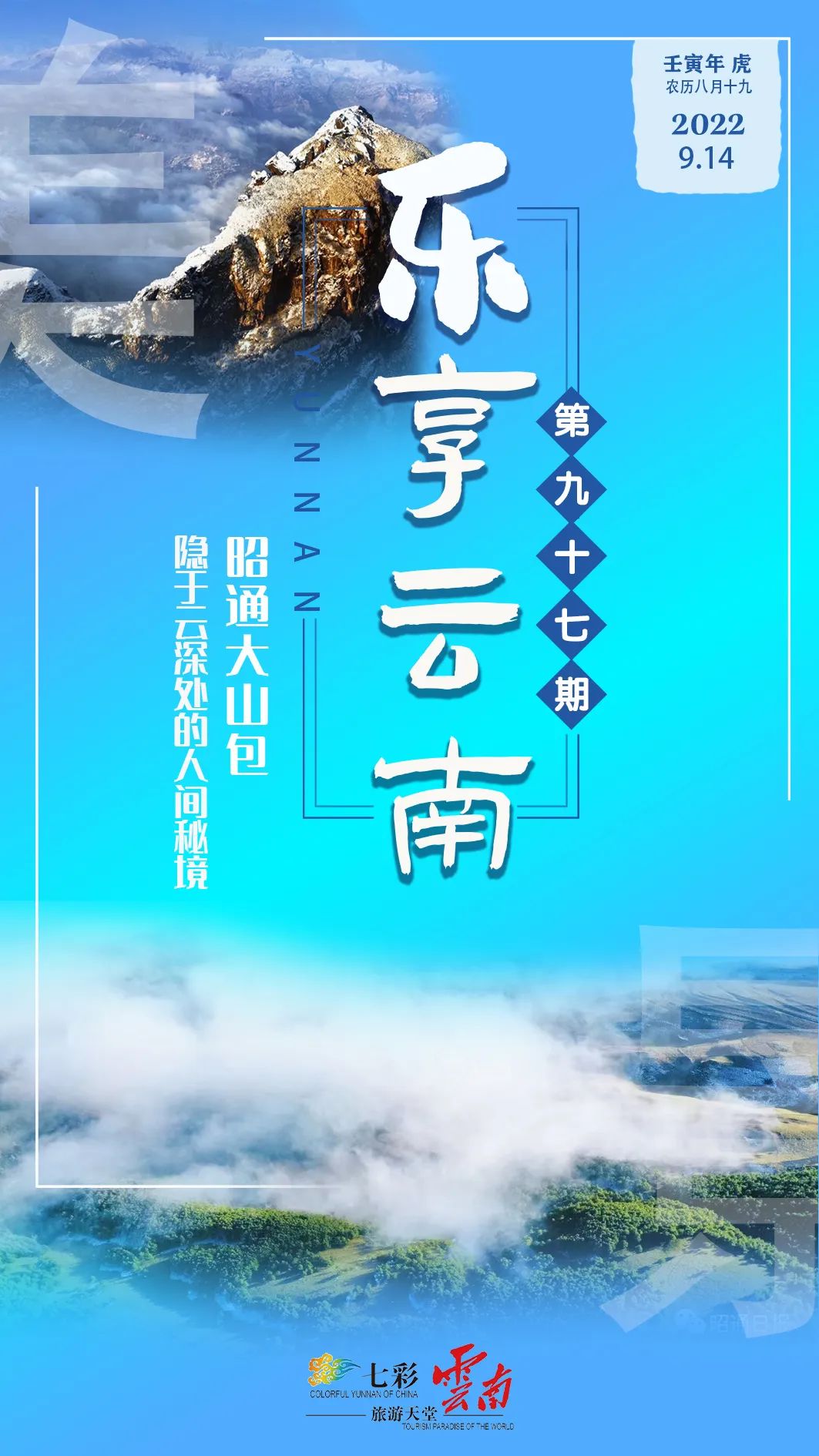 云南昭通大山包旅游攻略,乐享云南旅游