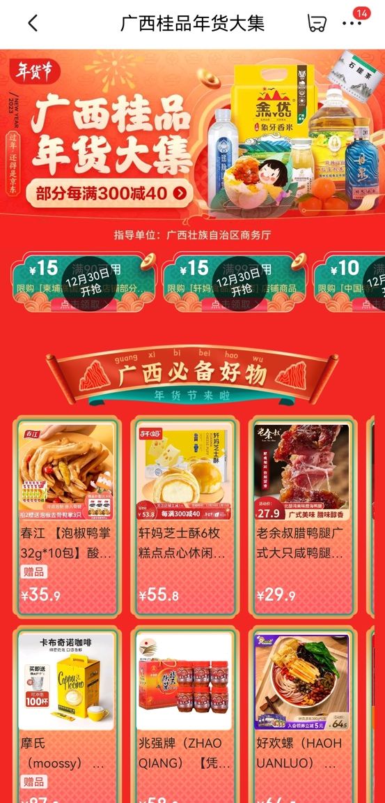 京东超市饮料年货节,京东年货节食品饮料分会场