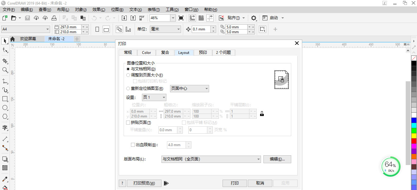 平面设计软件CorelDraw2019学习课程第六节课文件打印输出PDF