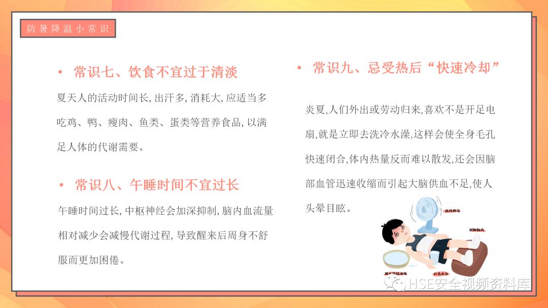 日常急救知识ppt课件,中暑的急救科普ppt演讲