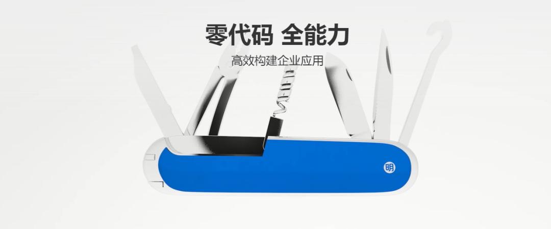 低代码企业,低代码厂商