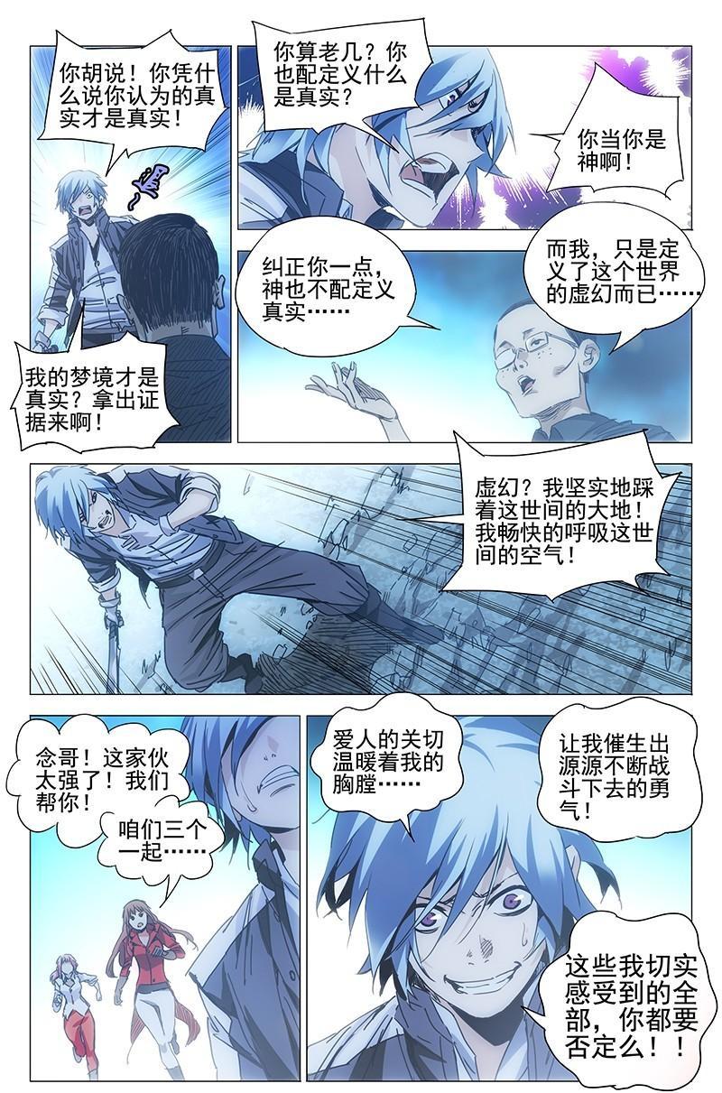 一人之下漫画44话,一人之下漫画第五十话