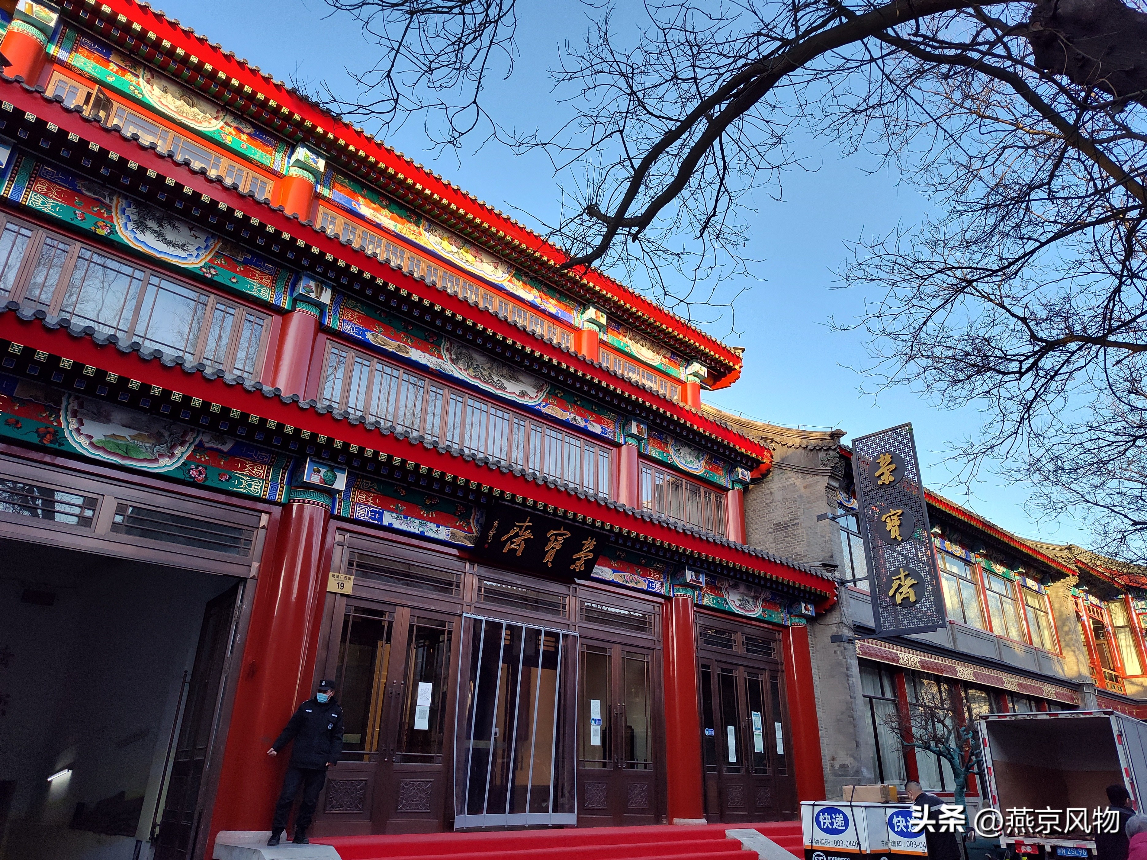 北京琉璃厂的一家老字号,正宗老北京琉璃厂