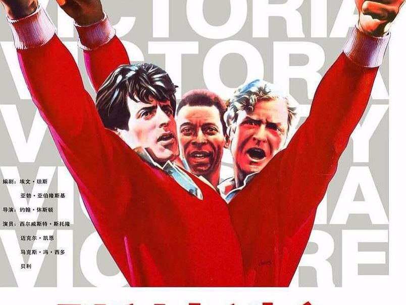 鍗辨満鑳屾櫙涓嬬殑缁忓吀浣撹偛鐢靛奖,鍐茬牬鎴樼伀