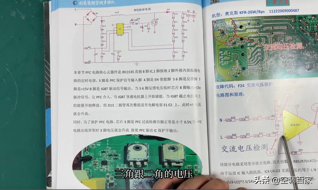 变频空调电路板维修视频技术资料,变频空调ipm电路图详解