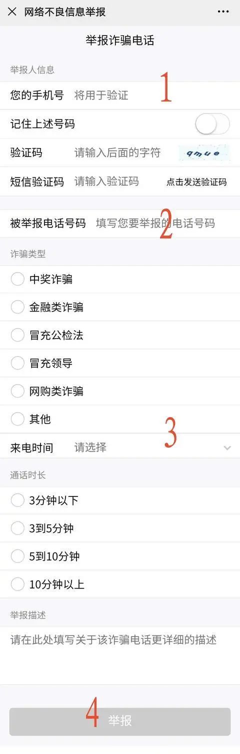 怎么举报诈骗短信诈骗电话,遇到手机短信诈骗怎么举报