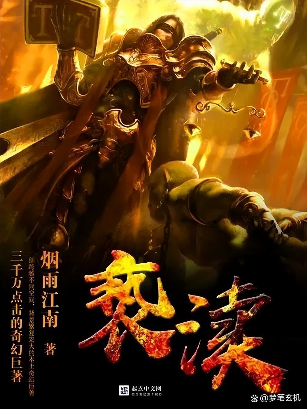 网文二十年历史十大评分最高小说,网文二十年十大巅峰的小说是什么