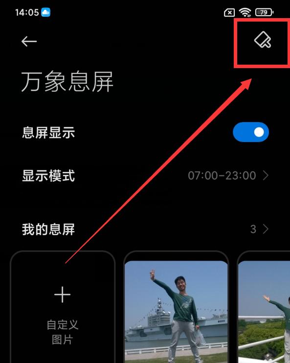 小米手机如何延长息屏时间,小米手机息屏显示时间怎么弄