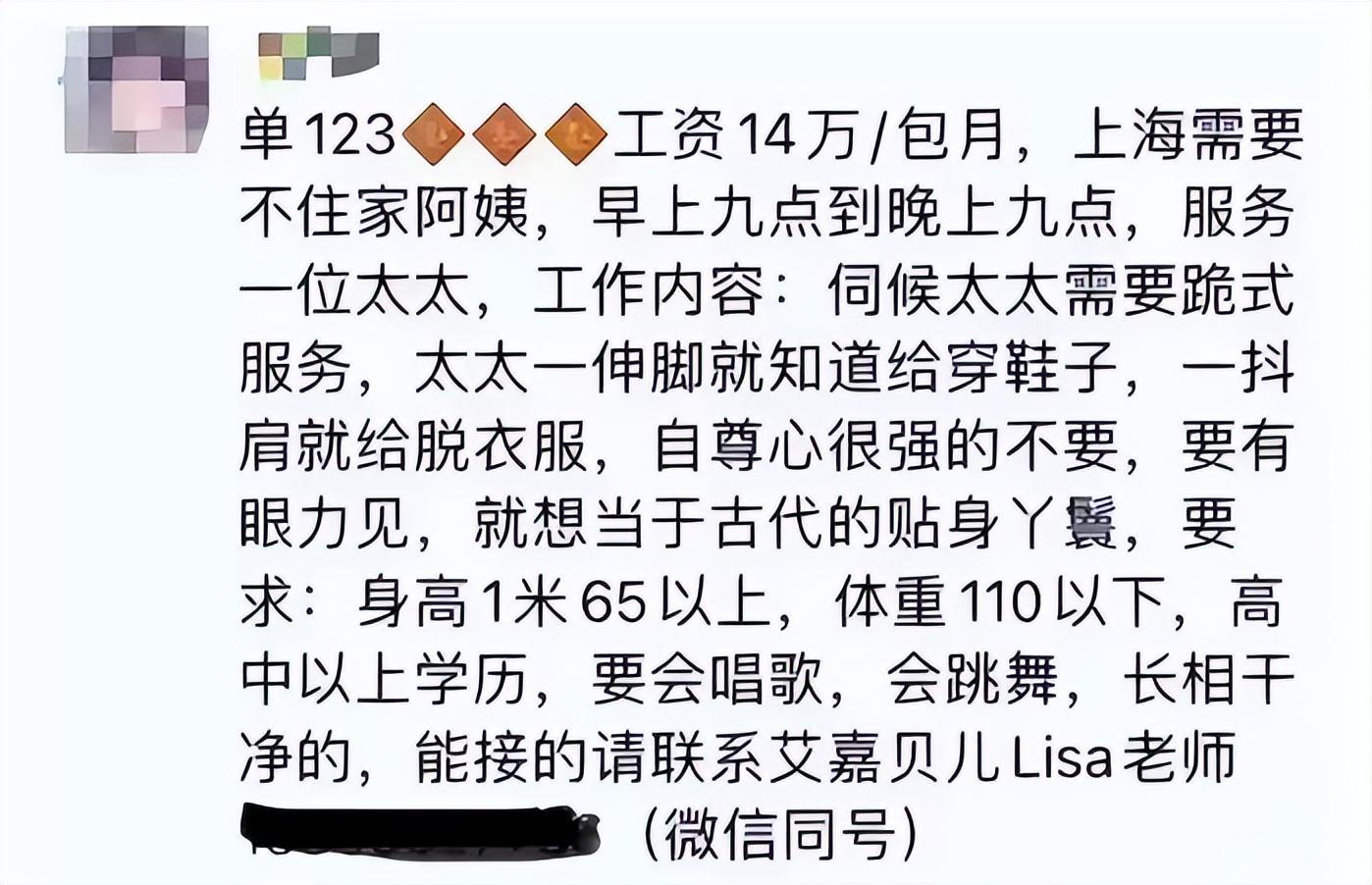 上海富太14万月薪请保姆后续,上海富太14万月薪请保姆是真的吗