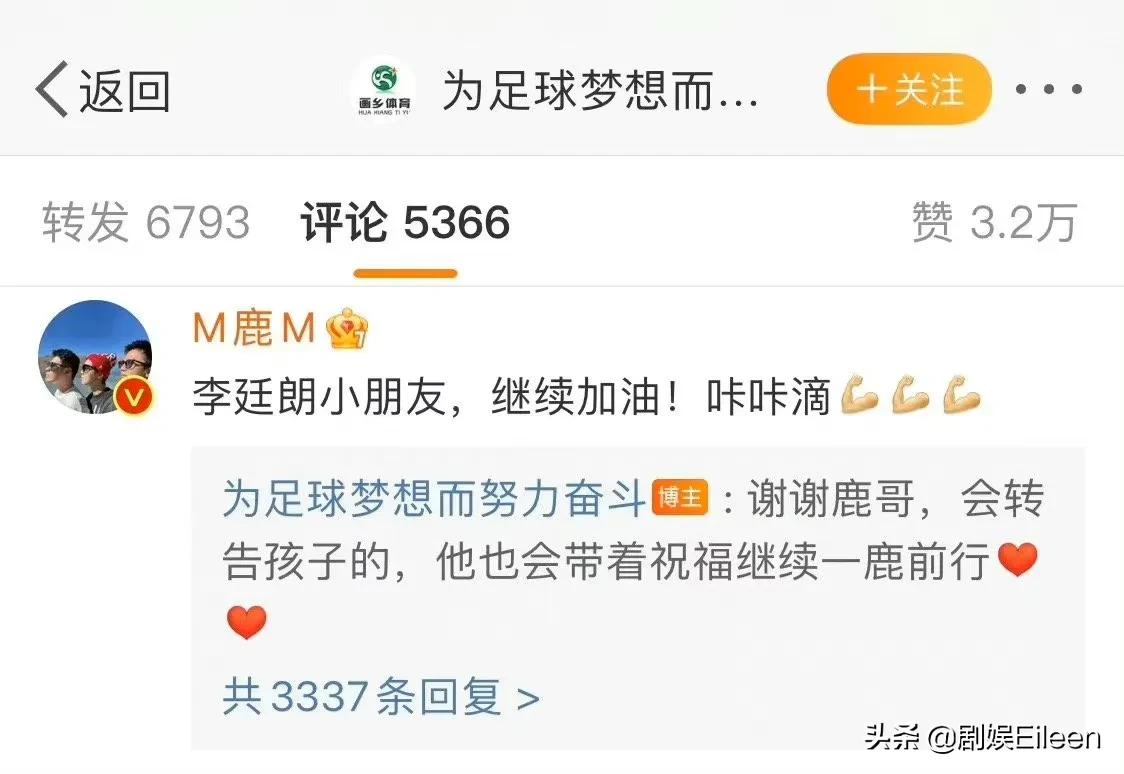 鹿晗职业足球,鹿晗对足球的贡献