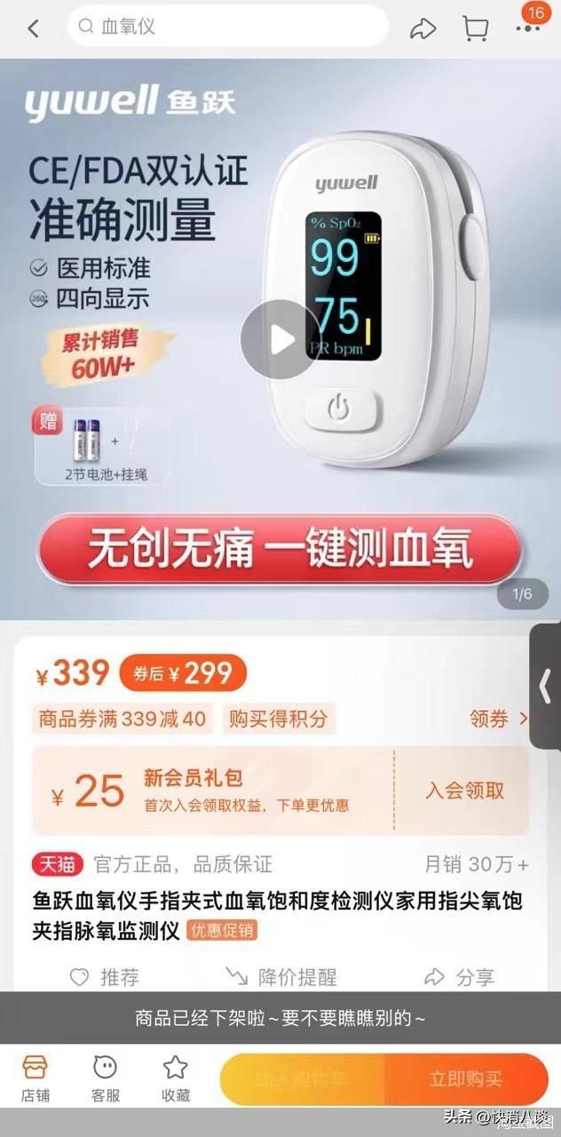 昔日不过几十元，如今上千元难求一个，血氧仪翻倍涨价是为啥？智能手表能代替吗？