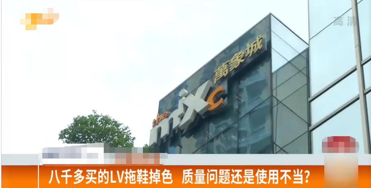 杭州一女子花8000买拖鞋,买的lv拖鞋掉色后续