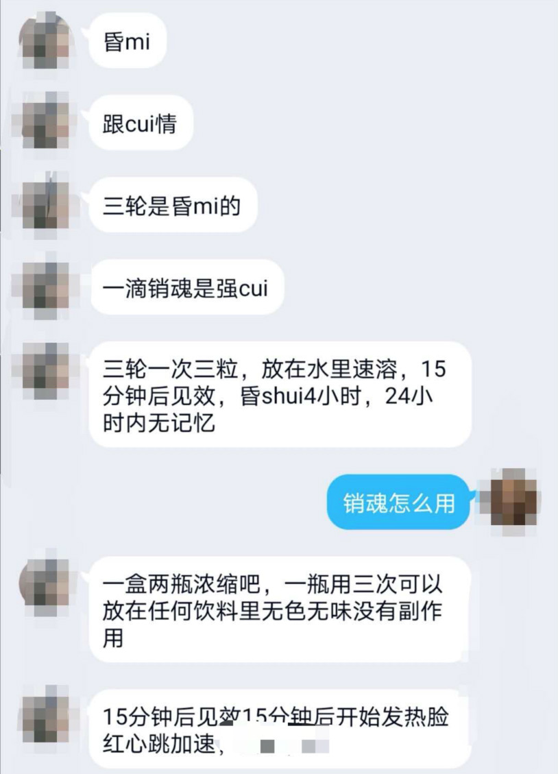 浏览色情网站购买“神奇药水”，北京一男子被抓！这药有多危险？