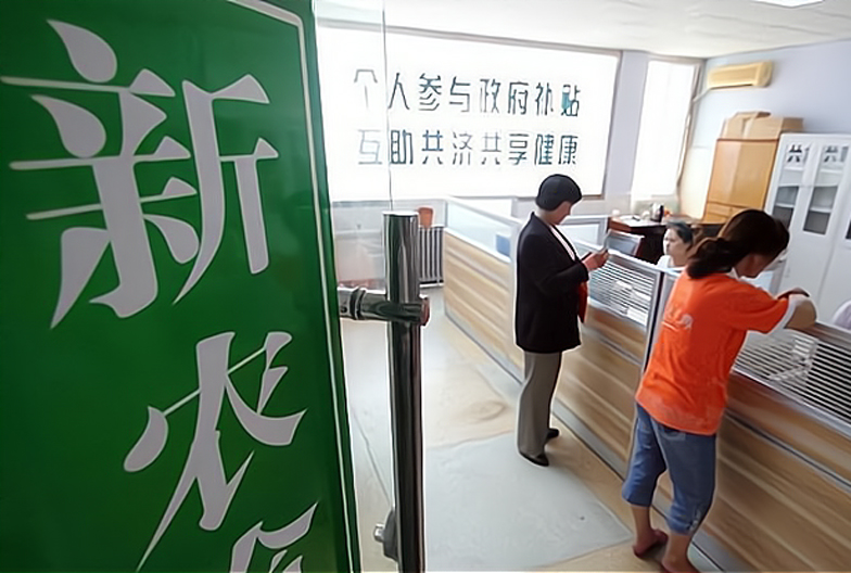 交了十几年新农合一次都没有用过,新农合一直没交过怎么交