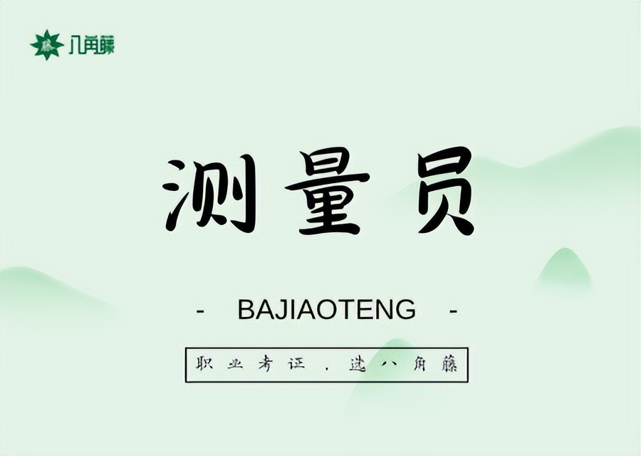 国家测量员证的用处,北京测量员证多少钱