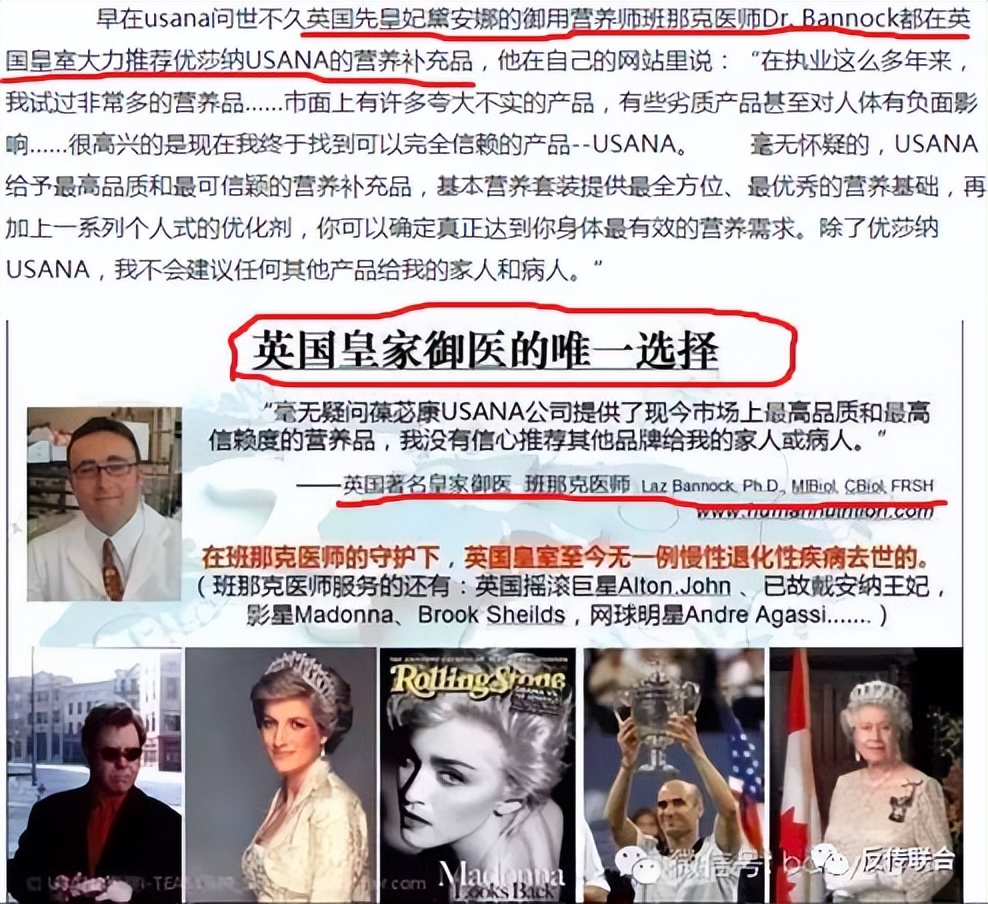 USANA传承给葆婴的骗术无中生有的奥巴马和英国皇室的指定营养品