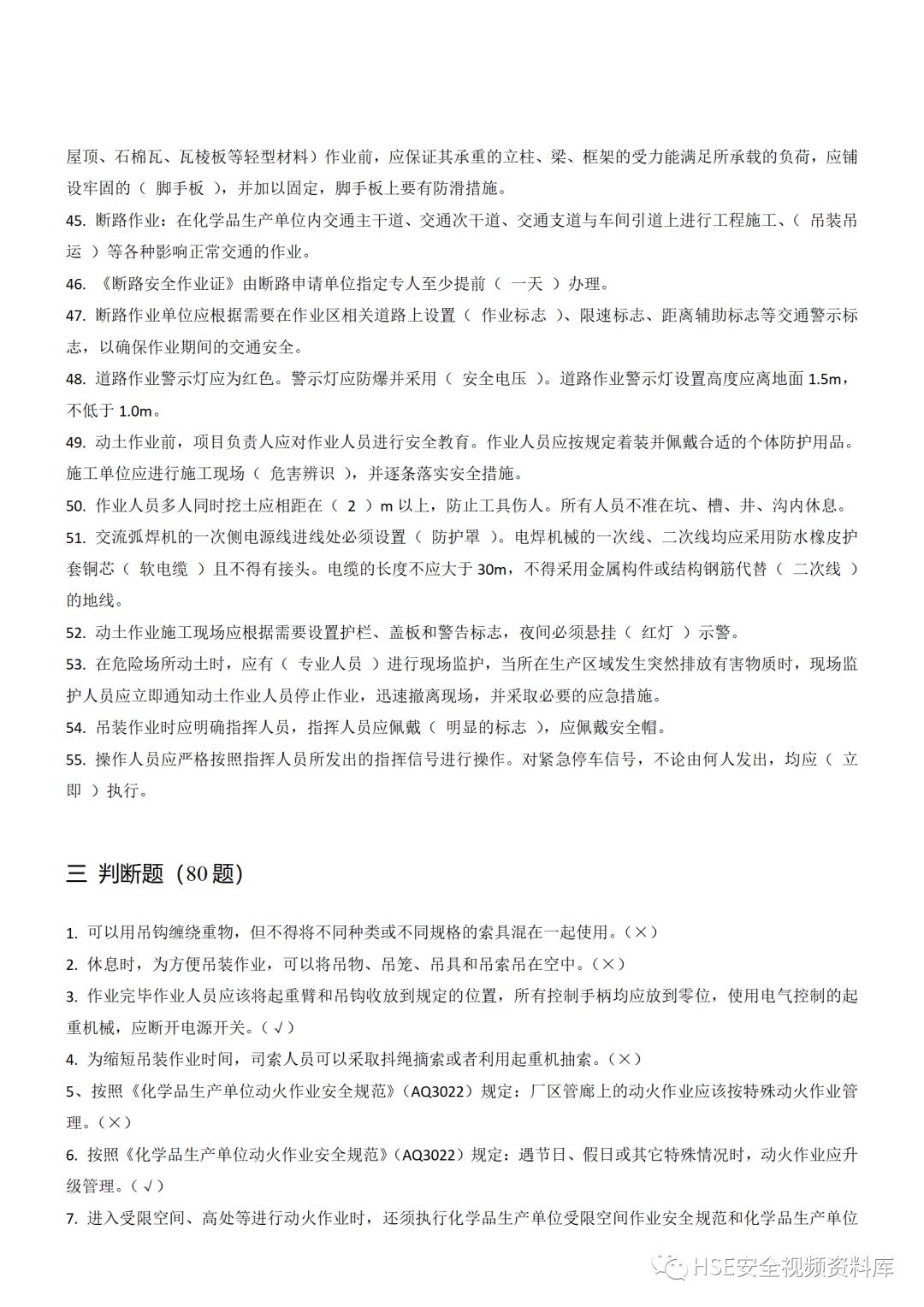 高空作业考试题库600题,8大危险作业题库