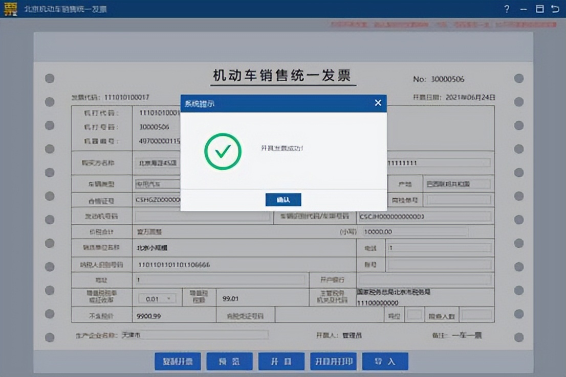 税务ukey版当前不允许开具发票,企业发票怎么开视频教程