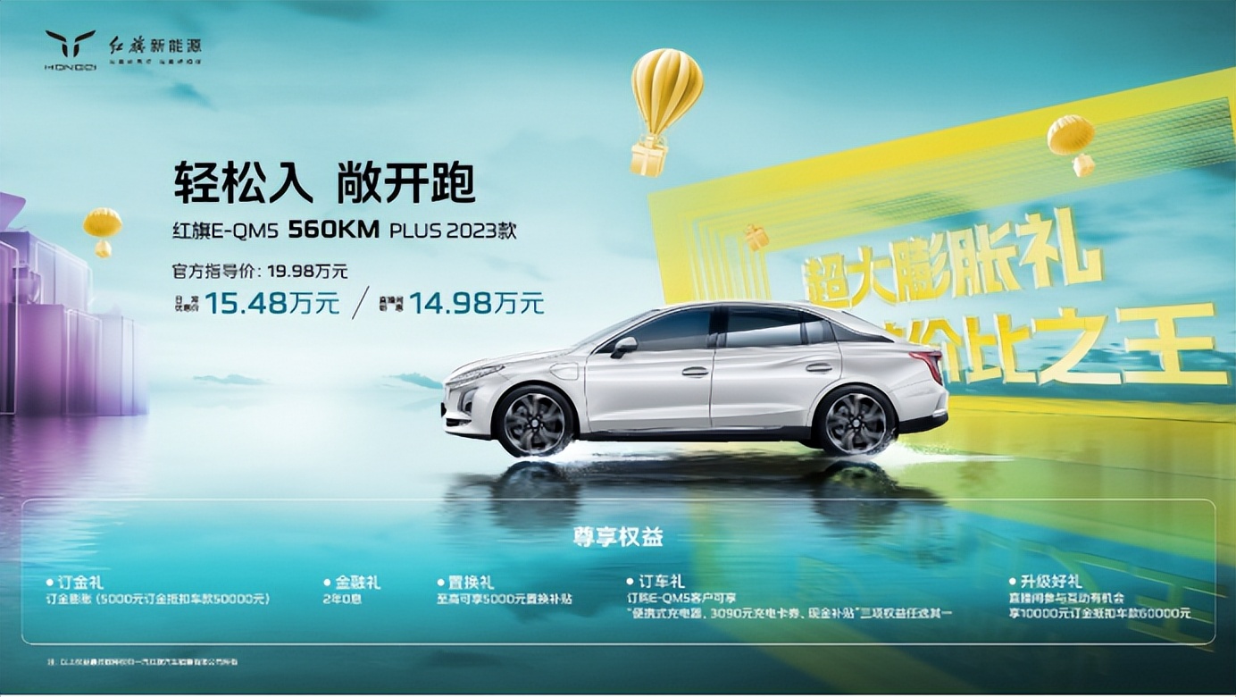 红旗e-qm5降价6万,售23.98万元红旗e-qm5价格公布