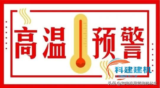 科建发电机,风冷柴油发电机维修技术指导