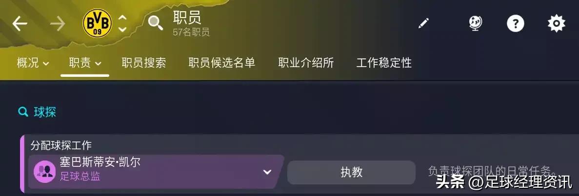 足球经理2021招募团队,足球经理2024招募球员