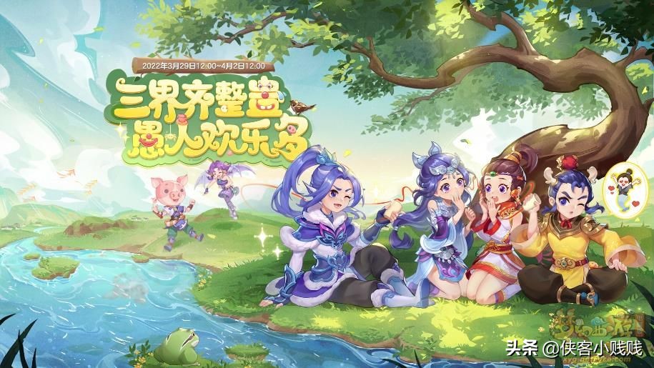 三界齐迎春攻略,梦幻西游愚人节三界情报怎么打