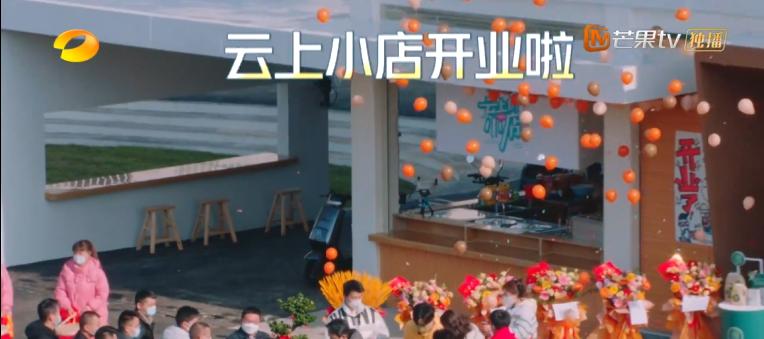 云上的小店第二季的小店开在哪里,云上的小店周几开业