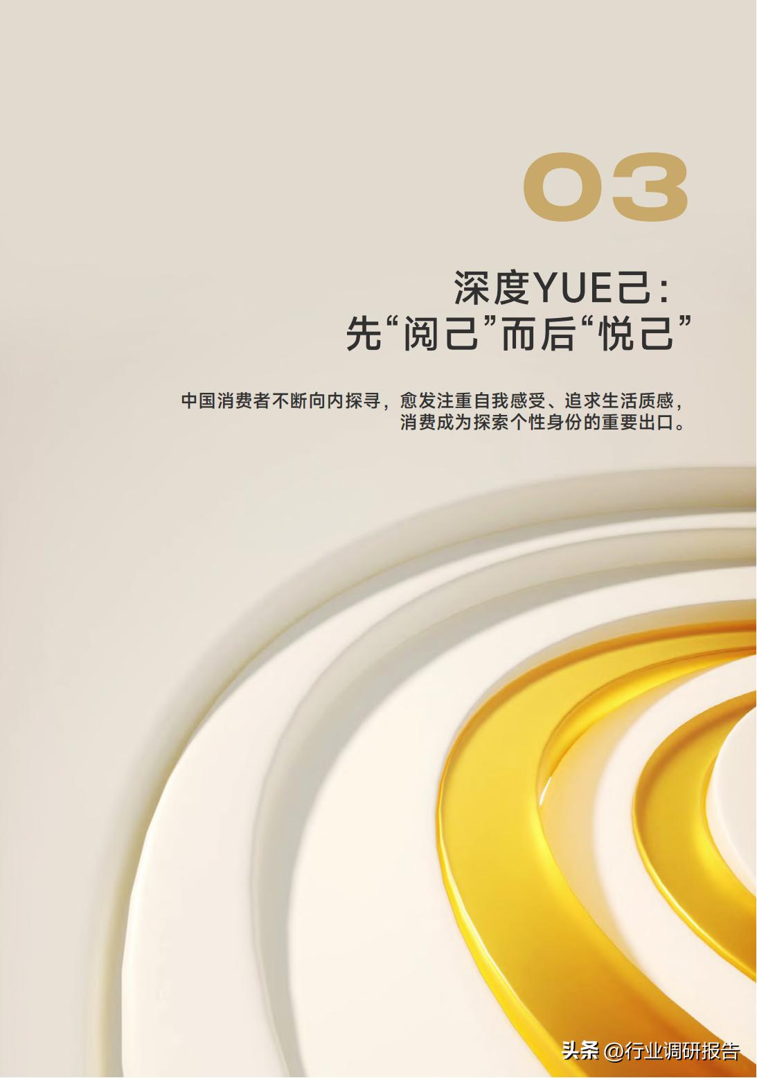 2023全球消费者洞察调研,2023年国民健康生活洞察报告