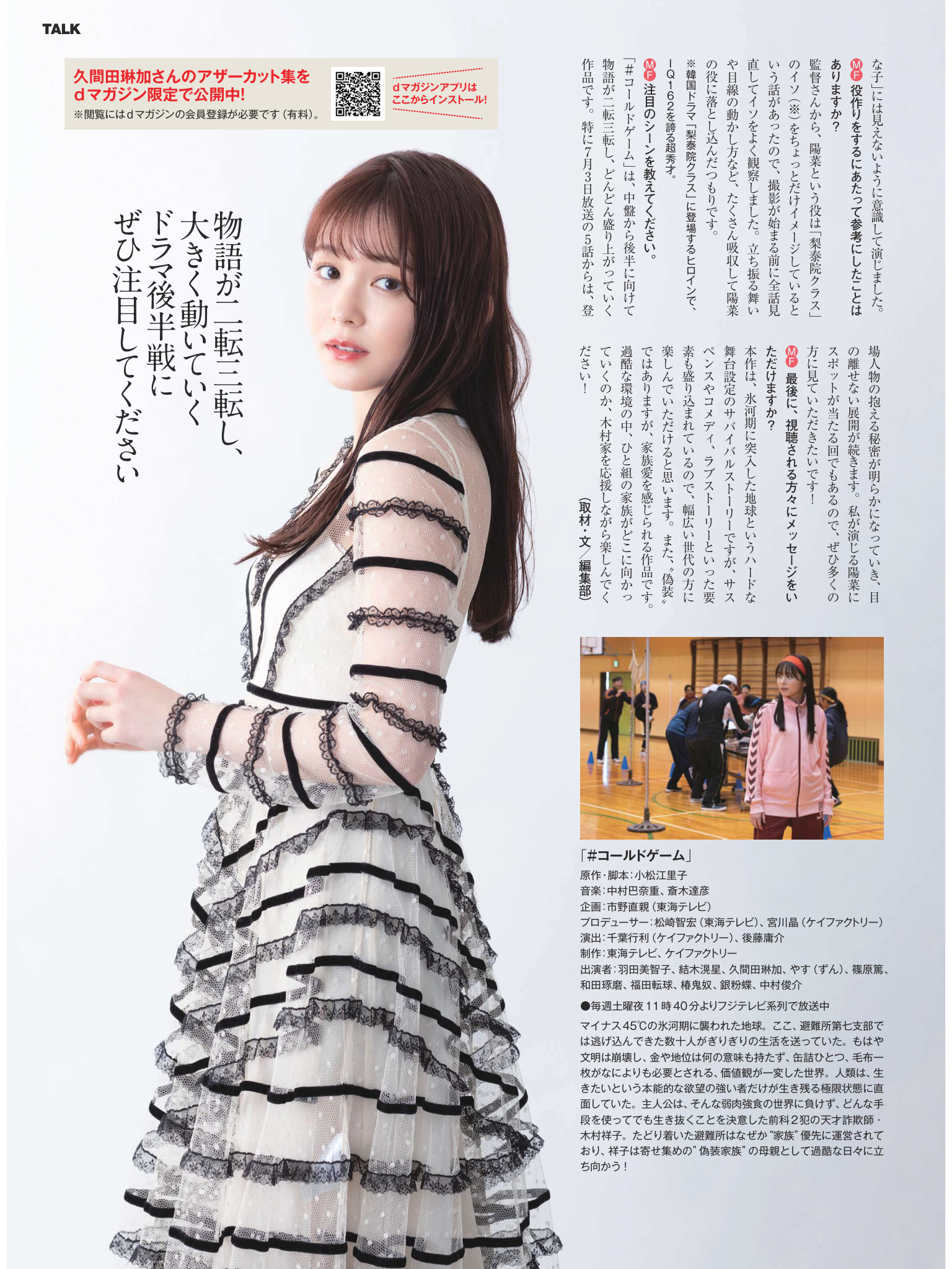 久间田琳加ins,久间田琳加