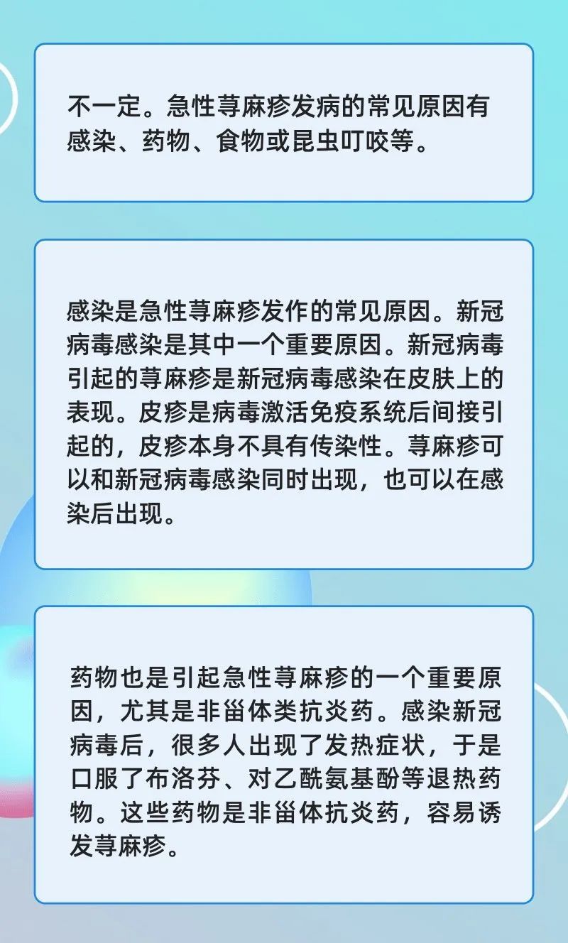 新冠感染中出现荨麻疹,得了新冠后荨麻疹好了怎么办